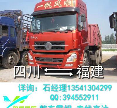 四川至福建物流貨運指南 成都、什邡、德陽、眉山至漳州、石獅、晉江整車零擔運輸服務