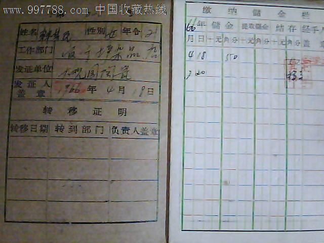 一方紅色紙片的供銷記憶 章丘收藏里的互助儲金會員證